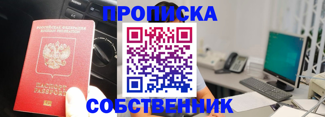 прописка в квартире в Щиграх