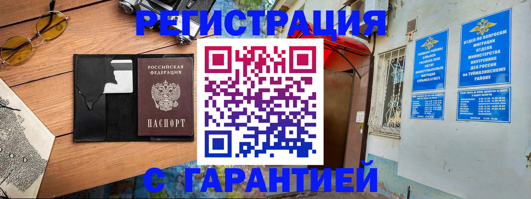 временная регистрация в Щиграх