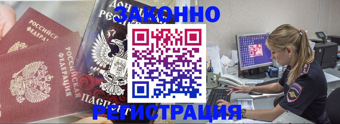 прописка штамп в Щиграх
